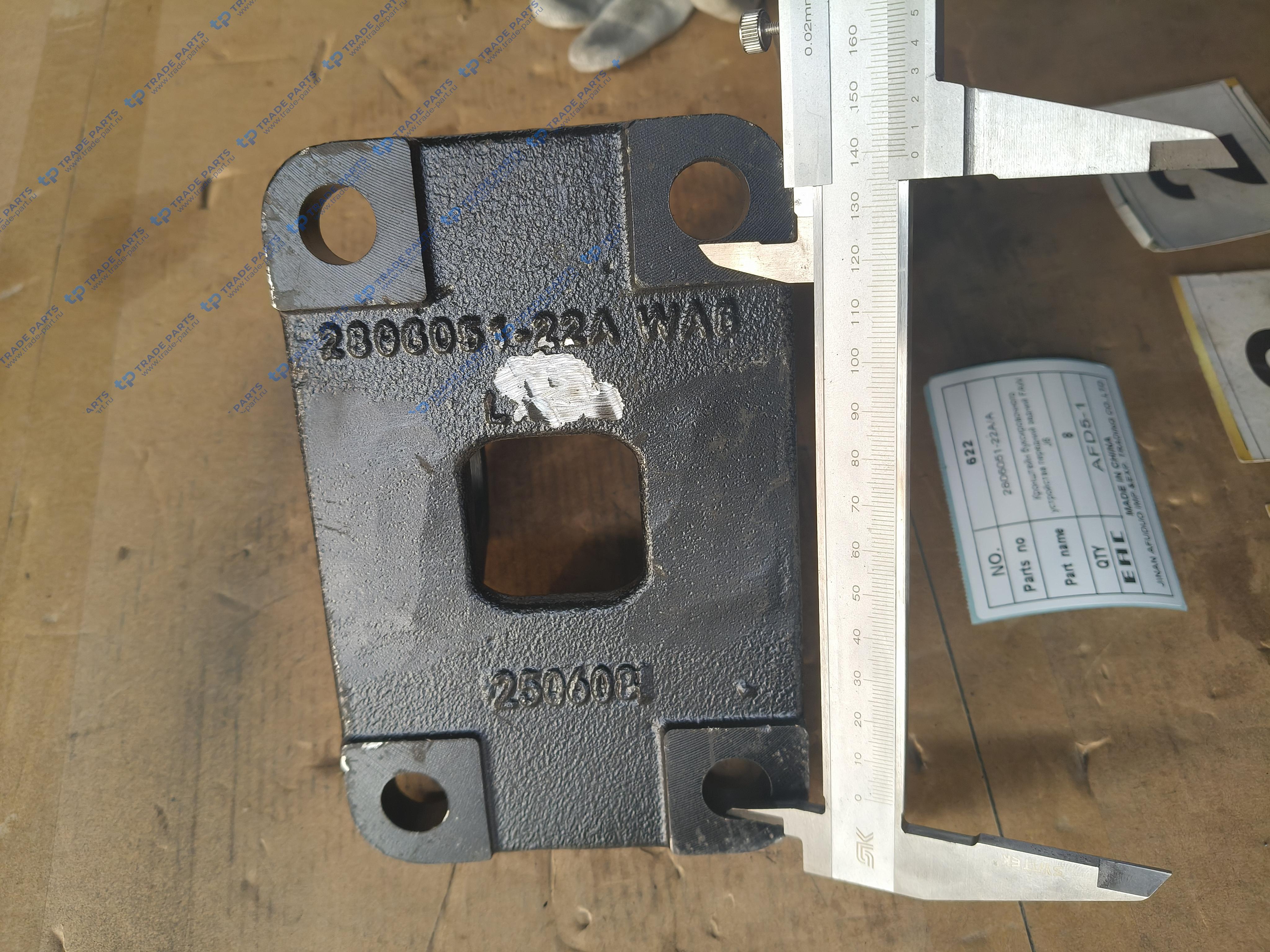 Реальная фотография кронштейн буксировочного устройства передний задний faw j6