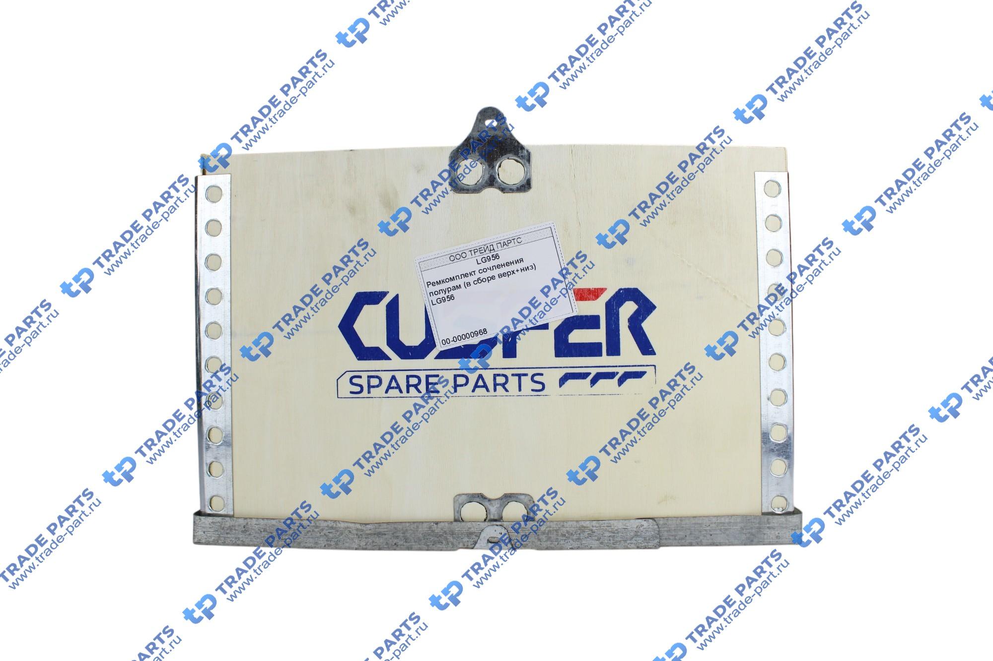 Реальная фотография ремкомплект сочленения полурам (в сборе верх+низ) lg956