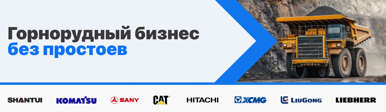 Горнорудному бизнесу