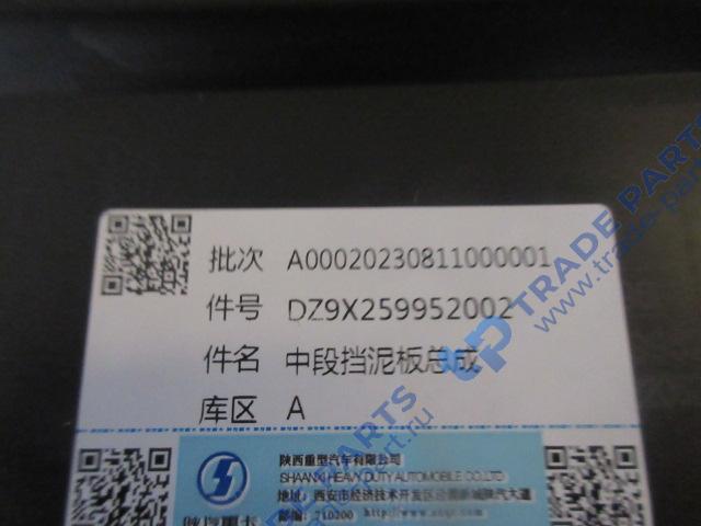 Реальная фотография крыло заднее верхняя часть 4х2 shacman x6000