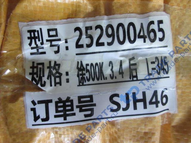 Реальная фотография вал карданный задний 252900465/500k.3.4/z5g(1).1.2 xcmg