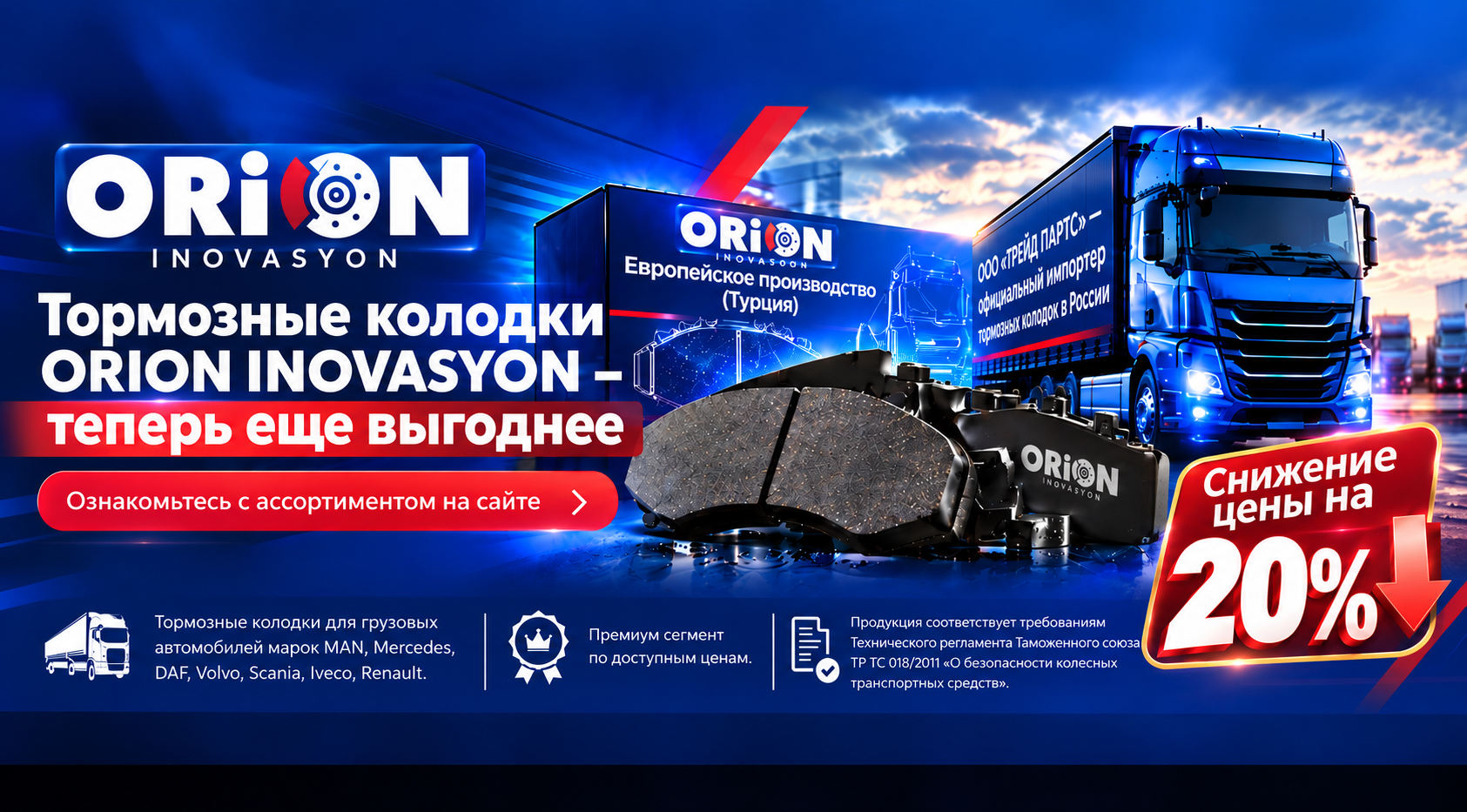 ORION