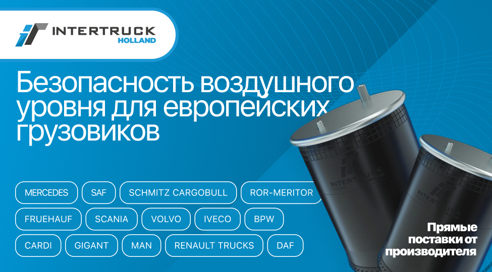 Intertruck