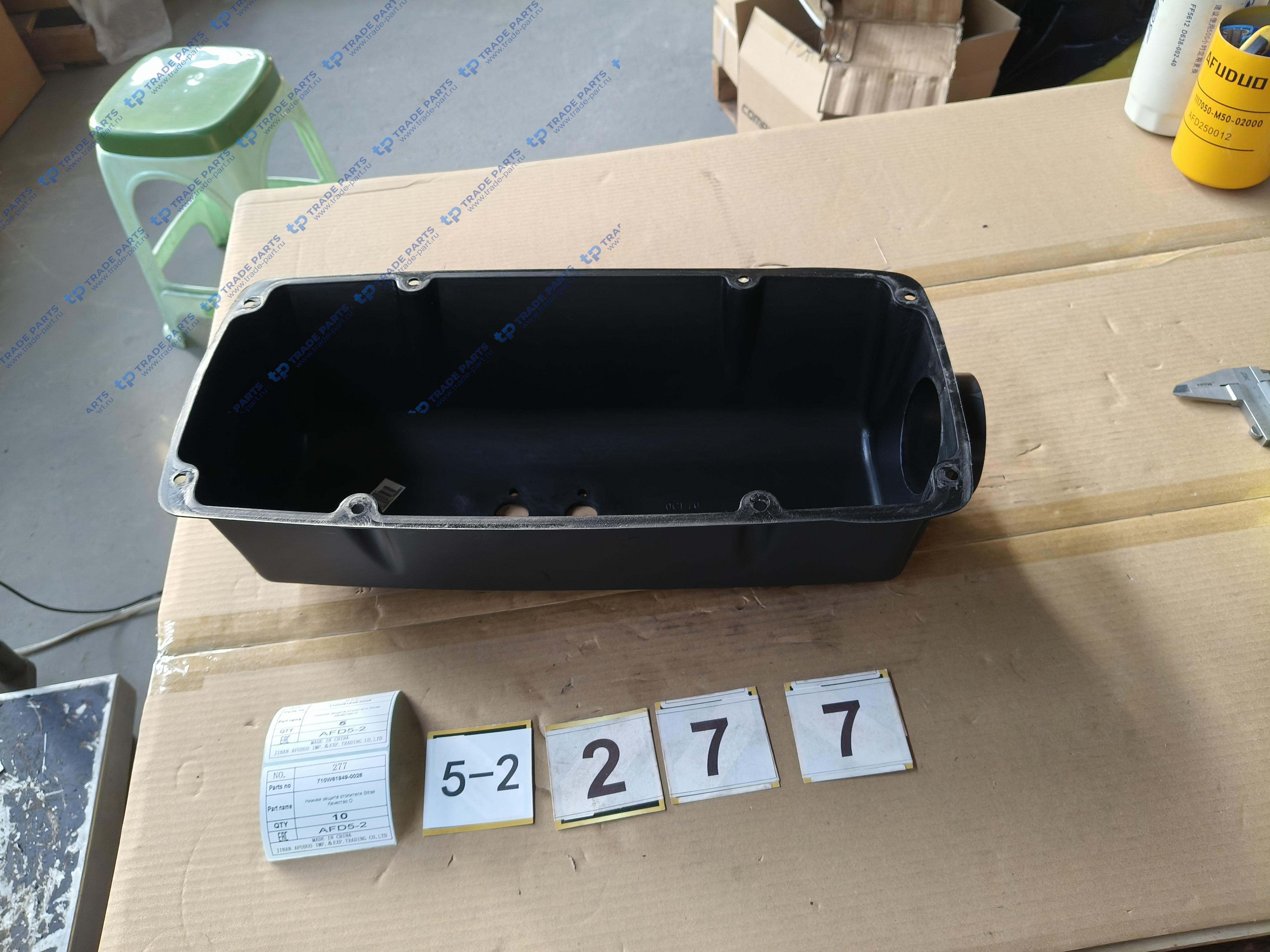 Нижняя защита отопителя Sitrak Качество О