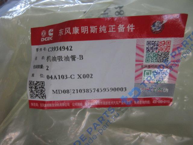 Реальная фотография трубка маслоприемная поддона двигателя качество о