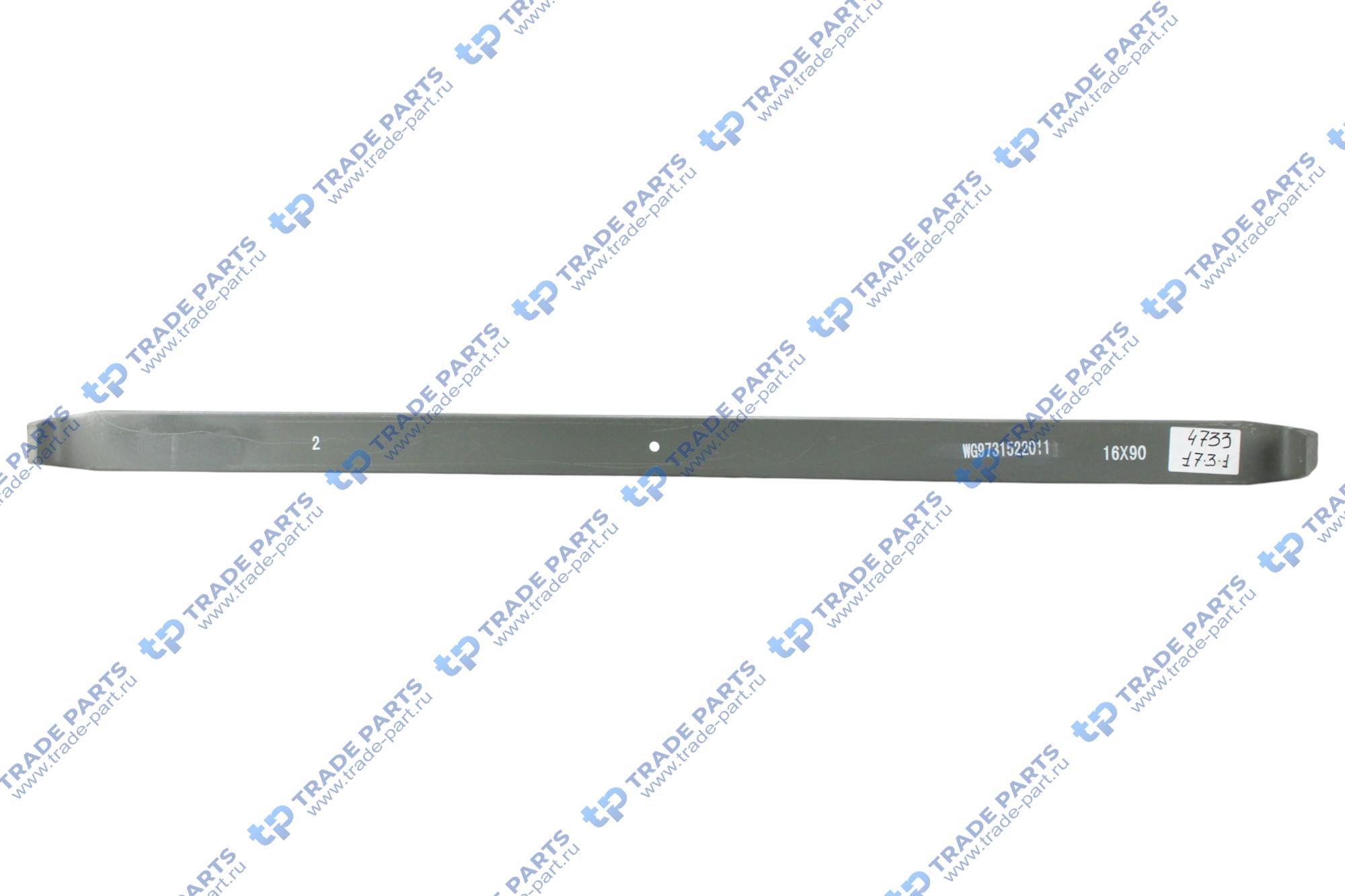Лист передней рессоры №2 8x4 L=1730 16х90 WG9731520011-2 качество А+