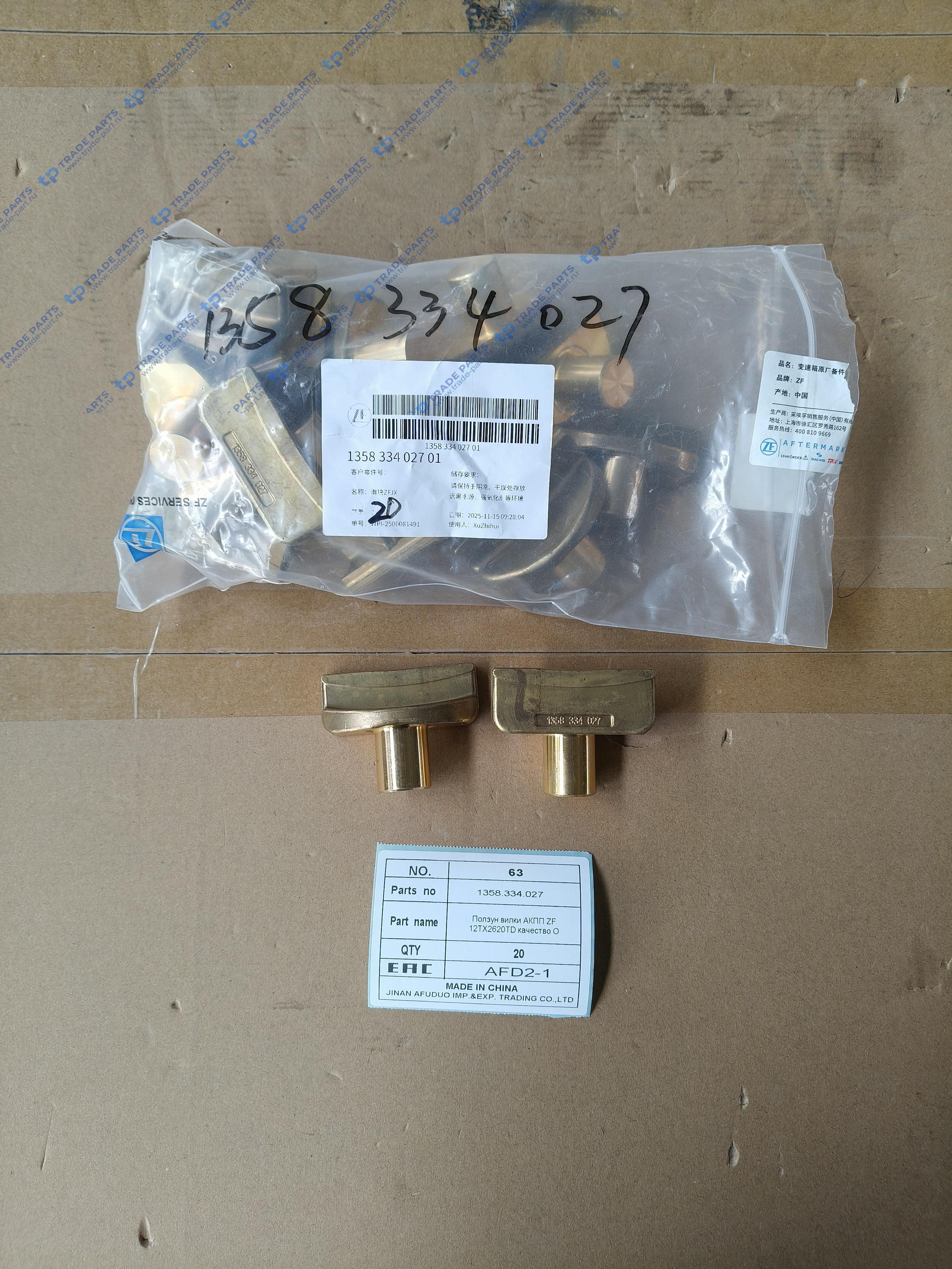 Реальная фотография ползун вилки акпп zf 12tx2620td качество о