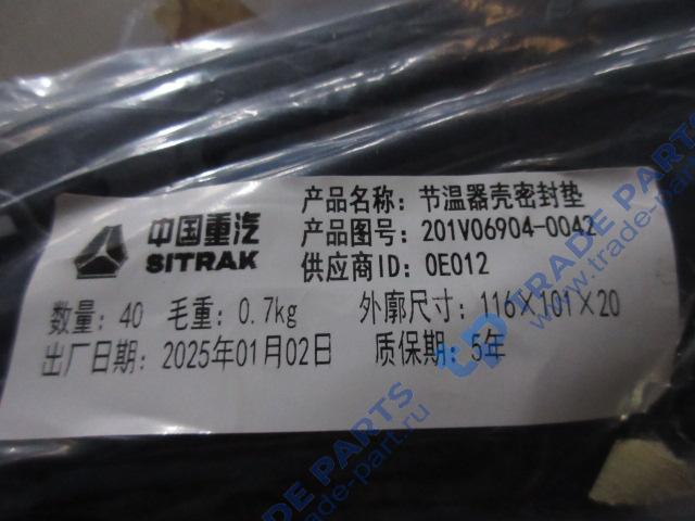 Реальная фотография уплотнительная прокладка корпуса термостата sitrak качество о