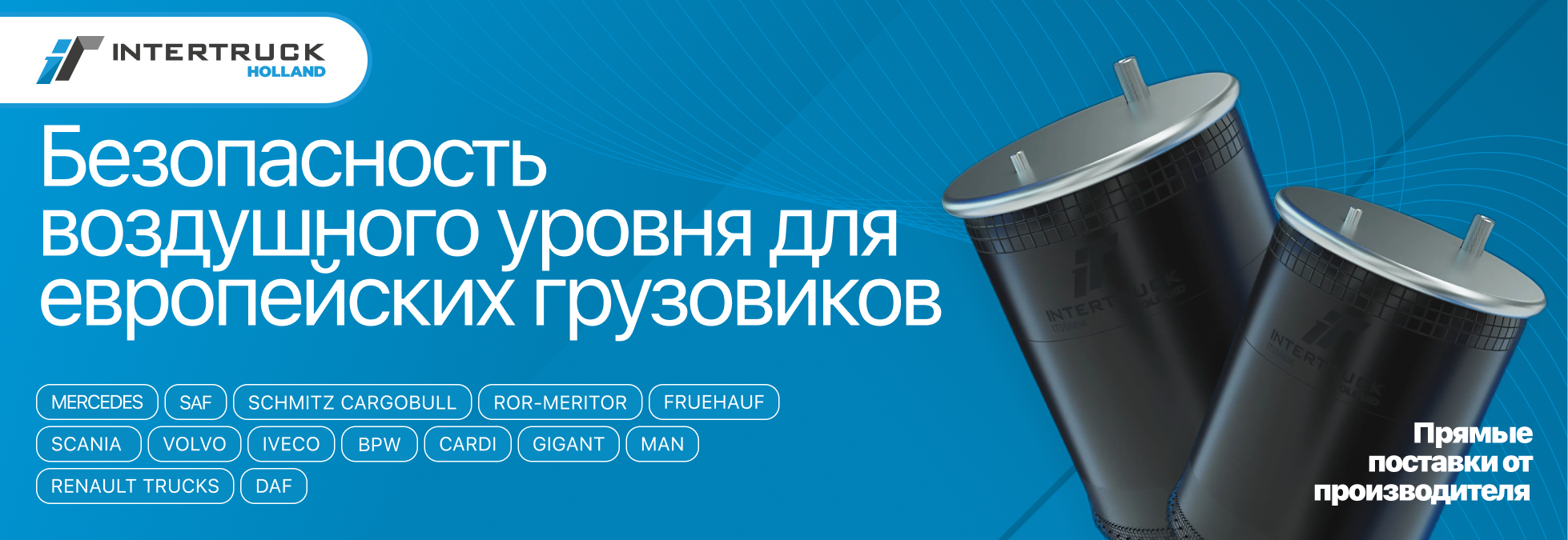 Intertruck