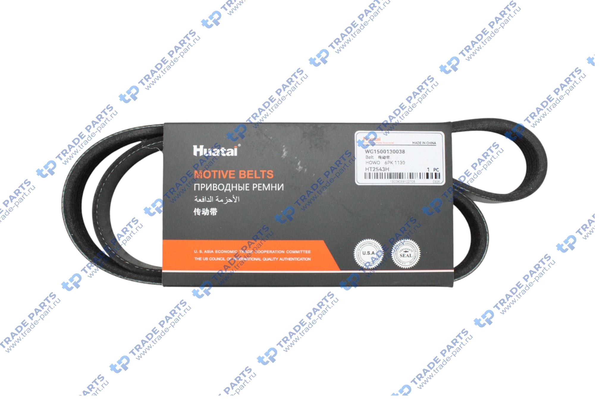 Реальная фотография ремень 6pk1130 howo t7h huatai