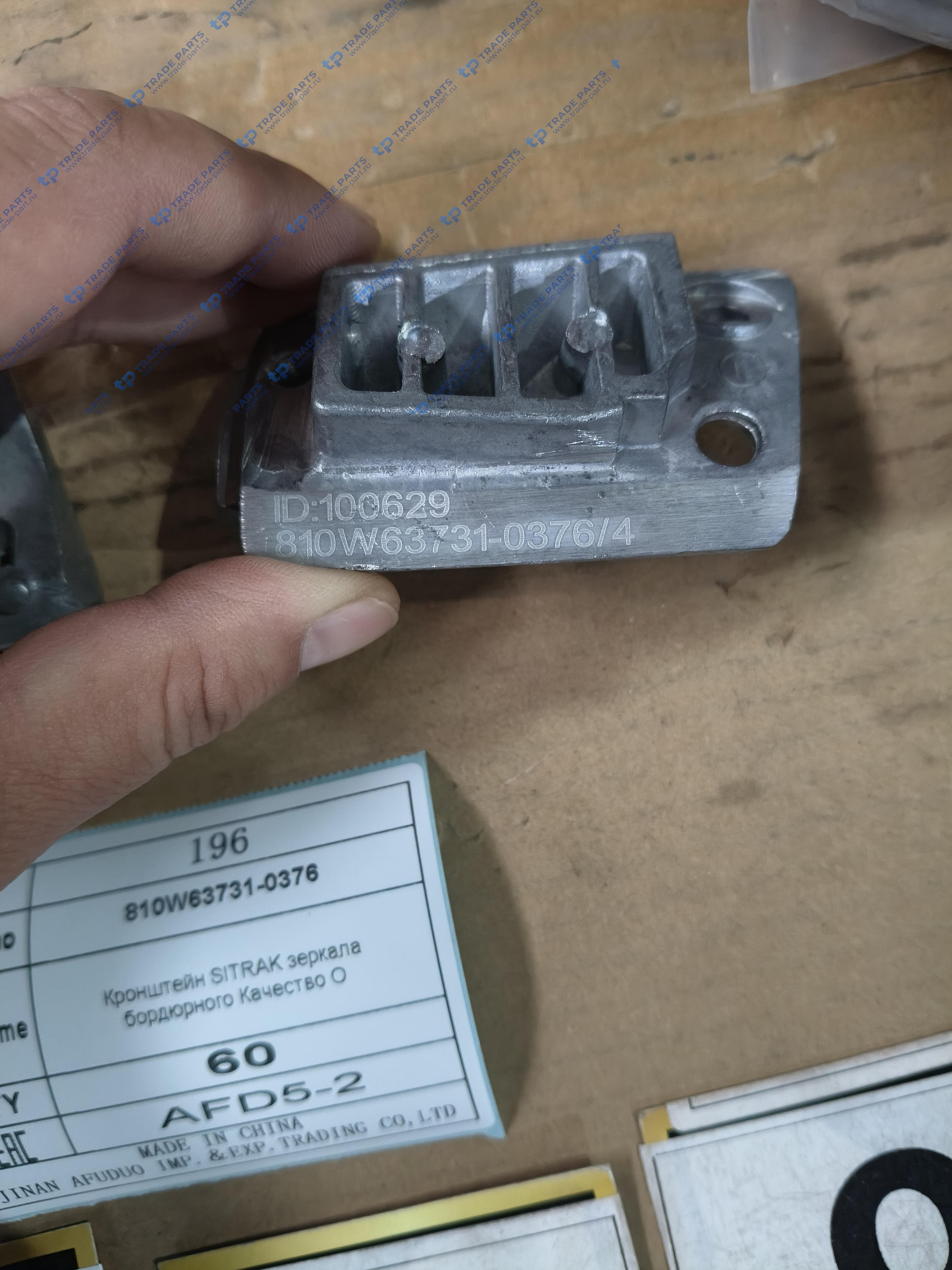 Кронштейн SITRAK зеркала бордюрного Качество О