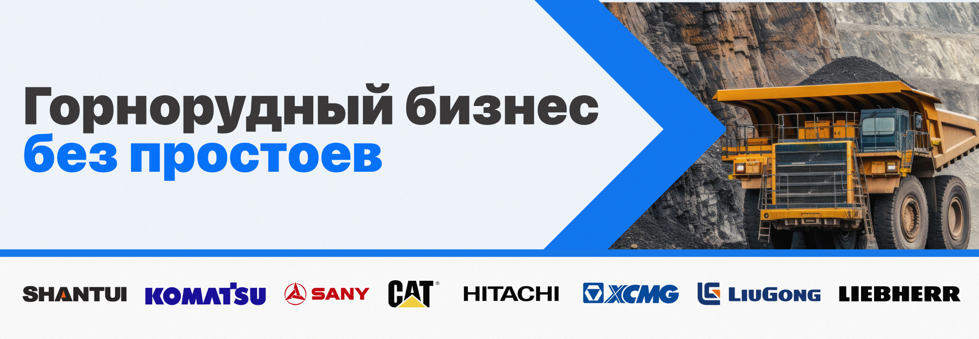 Горнорудному бизнесу