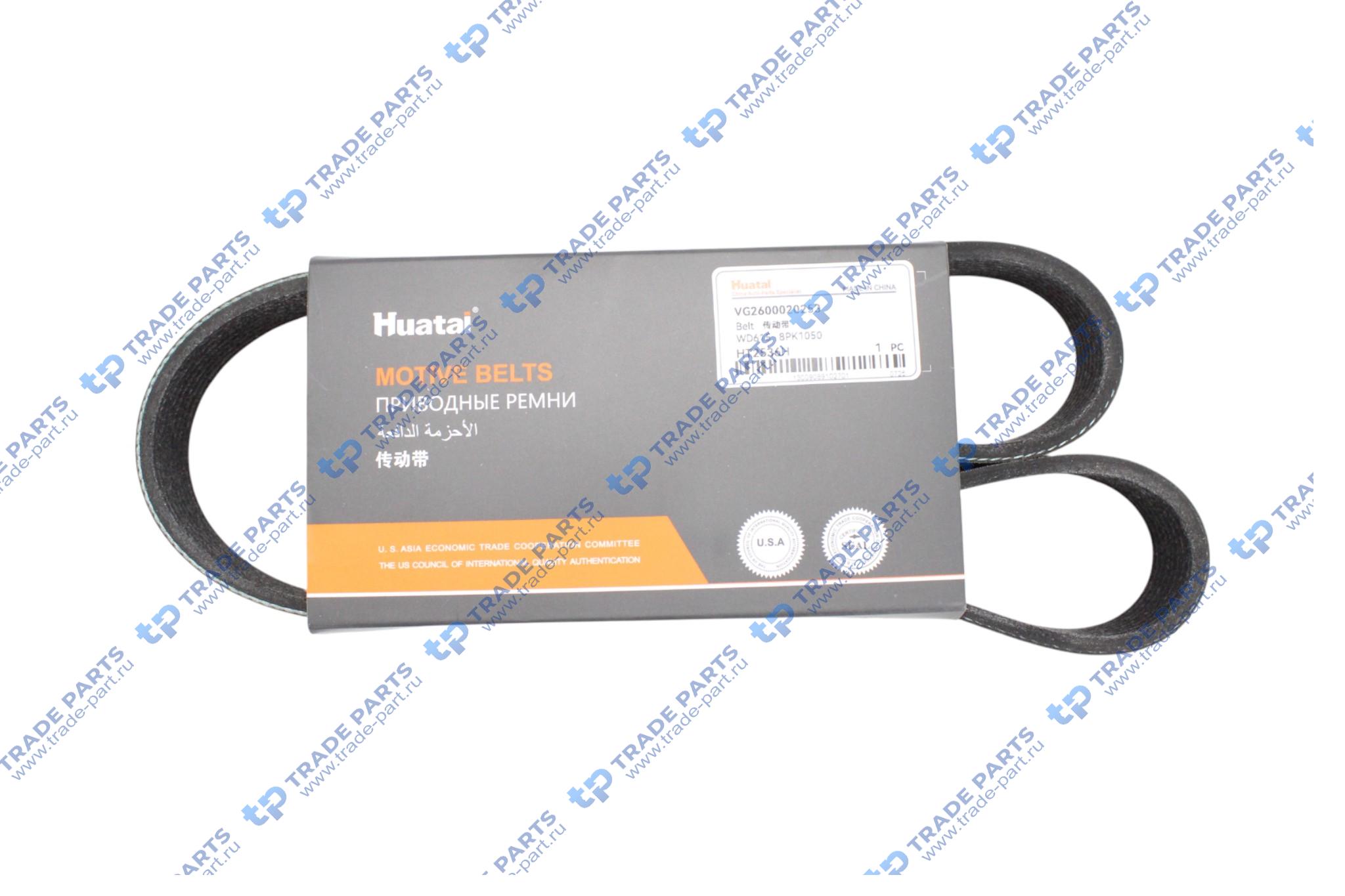Реальная фотография ремень 8pk 1050 vg2600020253 wd615 huatai