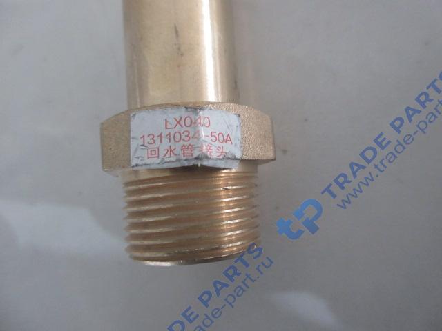 Реальная фотография штуцер системы охлаждения обратный faw