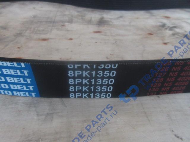 Реальная фотография ремень 8pk1350