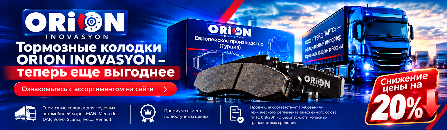 ORION