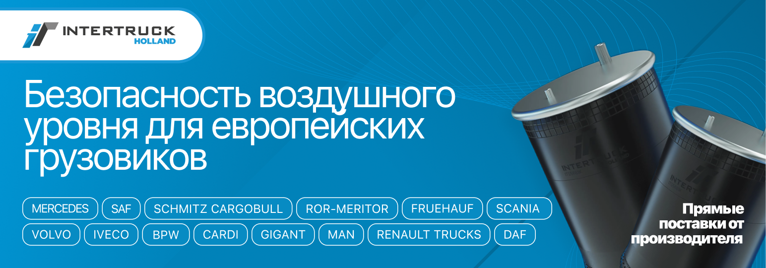 Intertruck