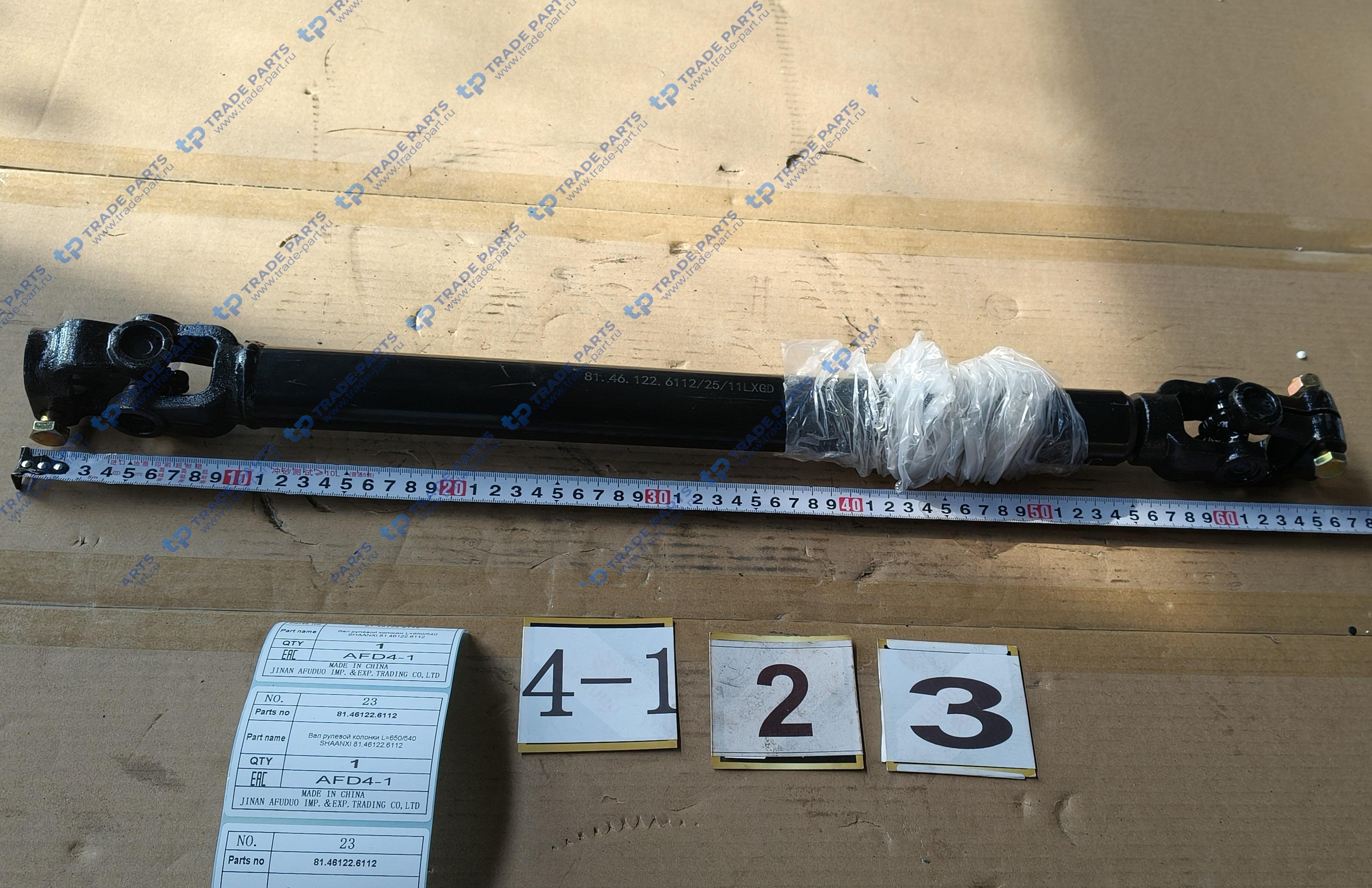 Вал рулевой колонки L=650/540 SHAANXI 81.46122.6112