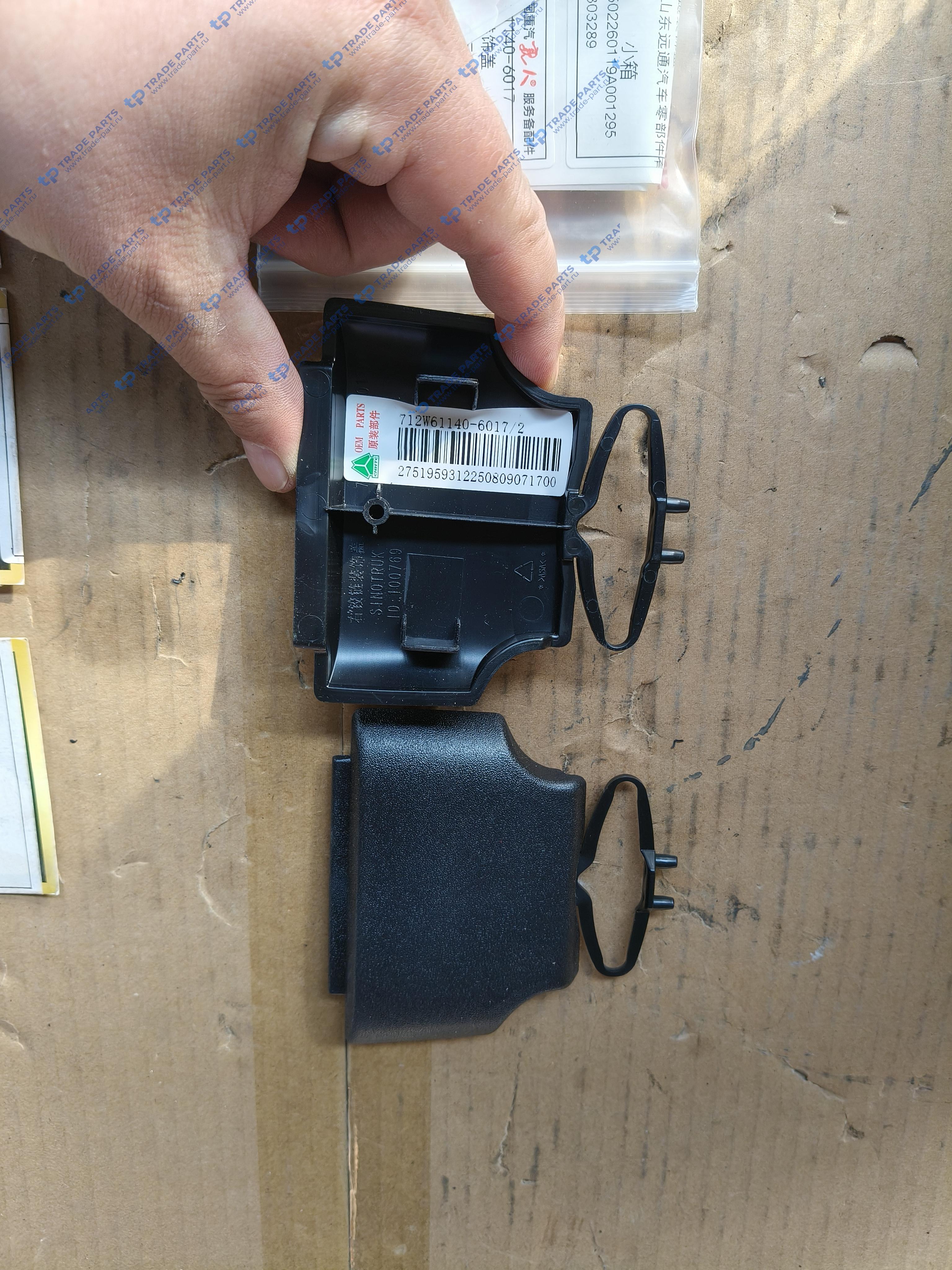 Накладка правой петли (Симметрично левой части) Sitrak Качество О