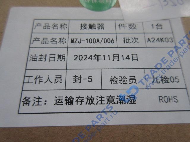 Реальная фотография реле электромагнитное k612600090340-5/4130000962/4130000694/mzj-100a/006 31b0011