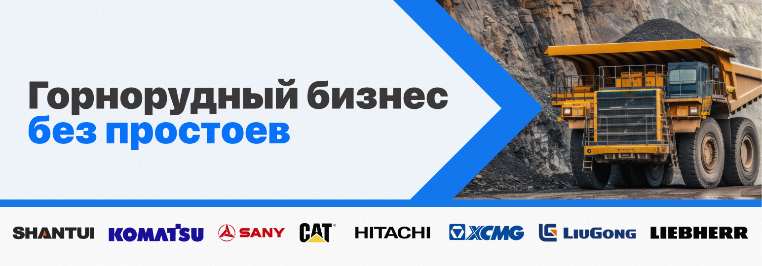Горнорудному бизнесу