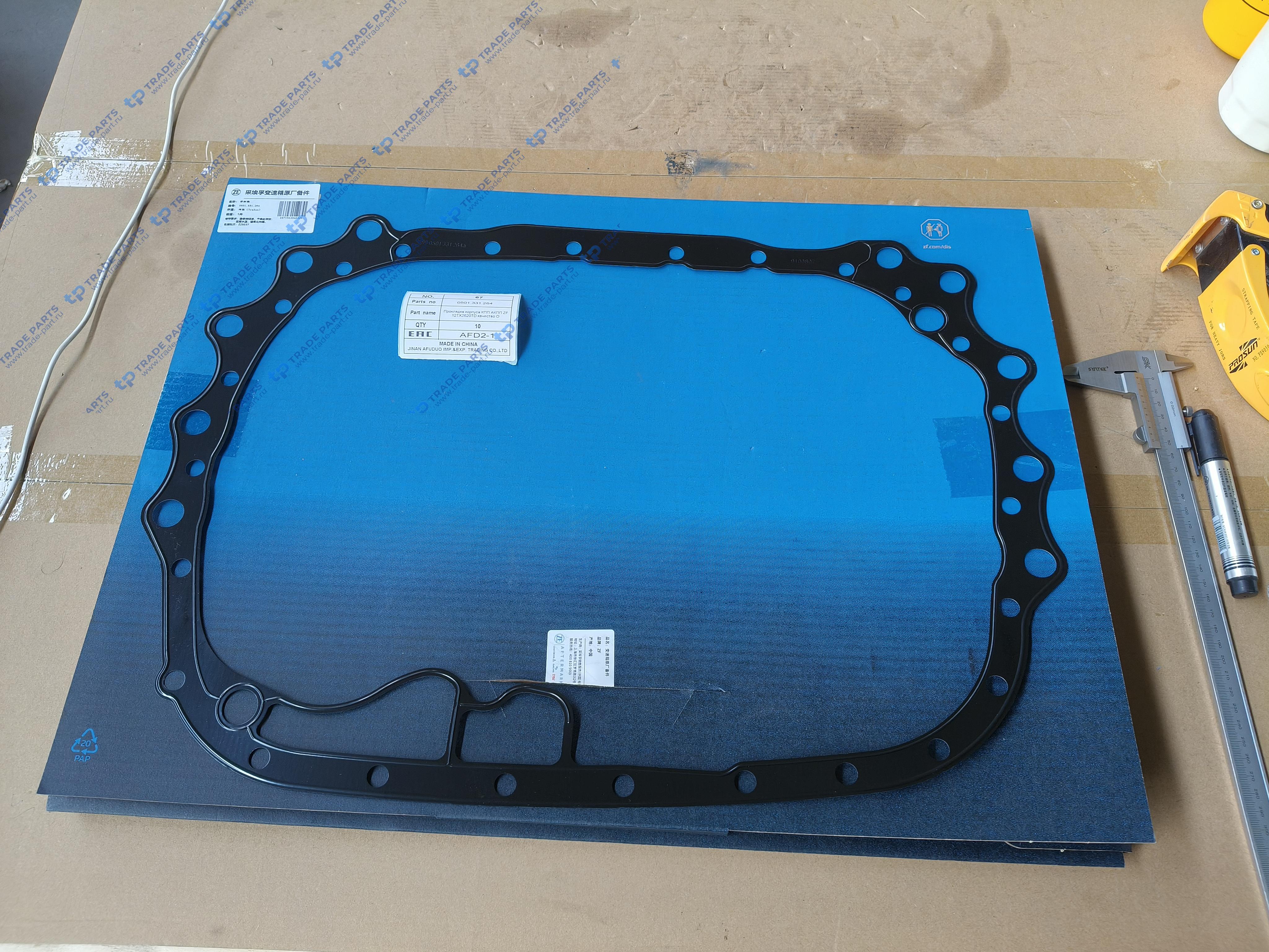 Прокладка корпуса КПП АКПП ZF 12TX2620TD качество О