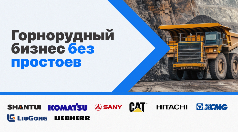 Горнорудному бизнесу
