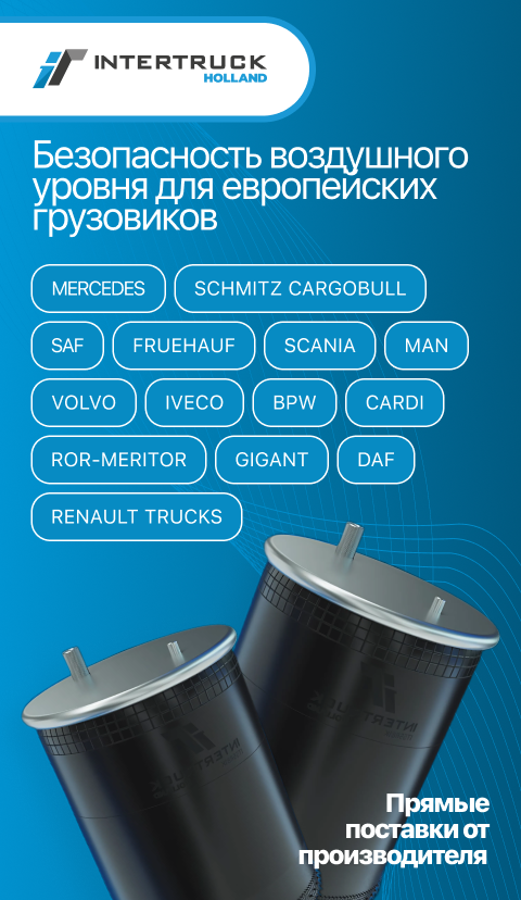 Intertruck