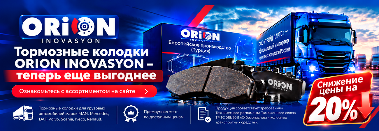 ORION