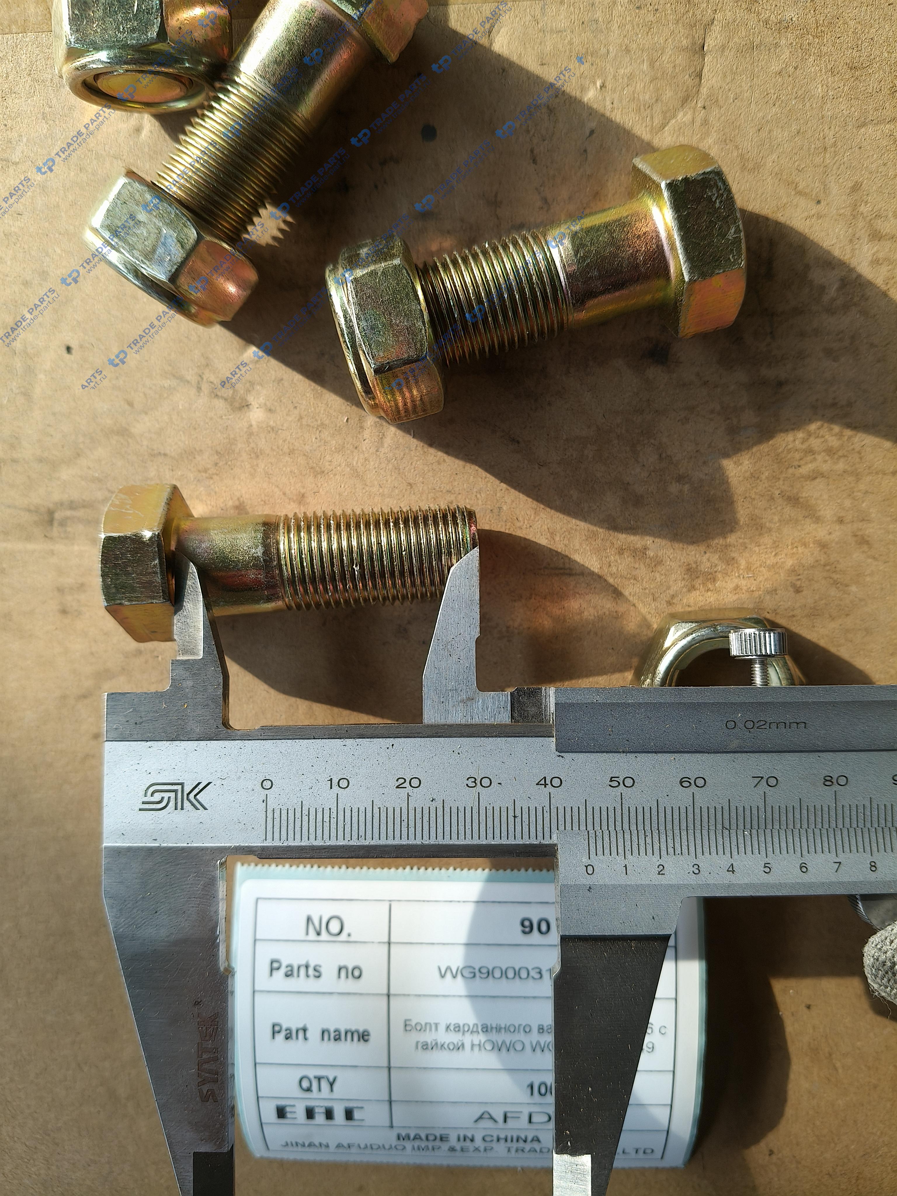 Реальная фотография болт карданного вала l=45 м16 с гайкой howo wg9000310049