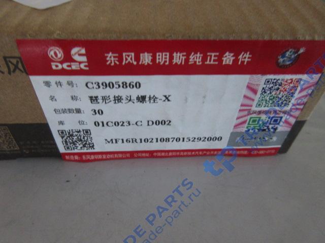 Реальная фотография болт-штуцер м12х1,5х24 топливной трубки 3905860 / 3905406 / 3903216 / 3911446 + 3939570 (m6*1.00*10)