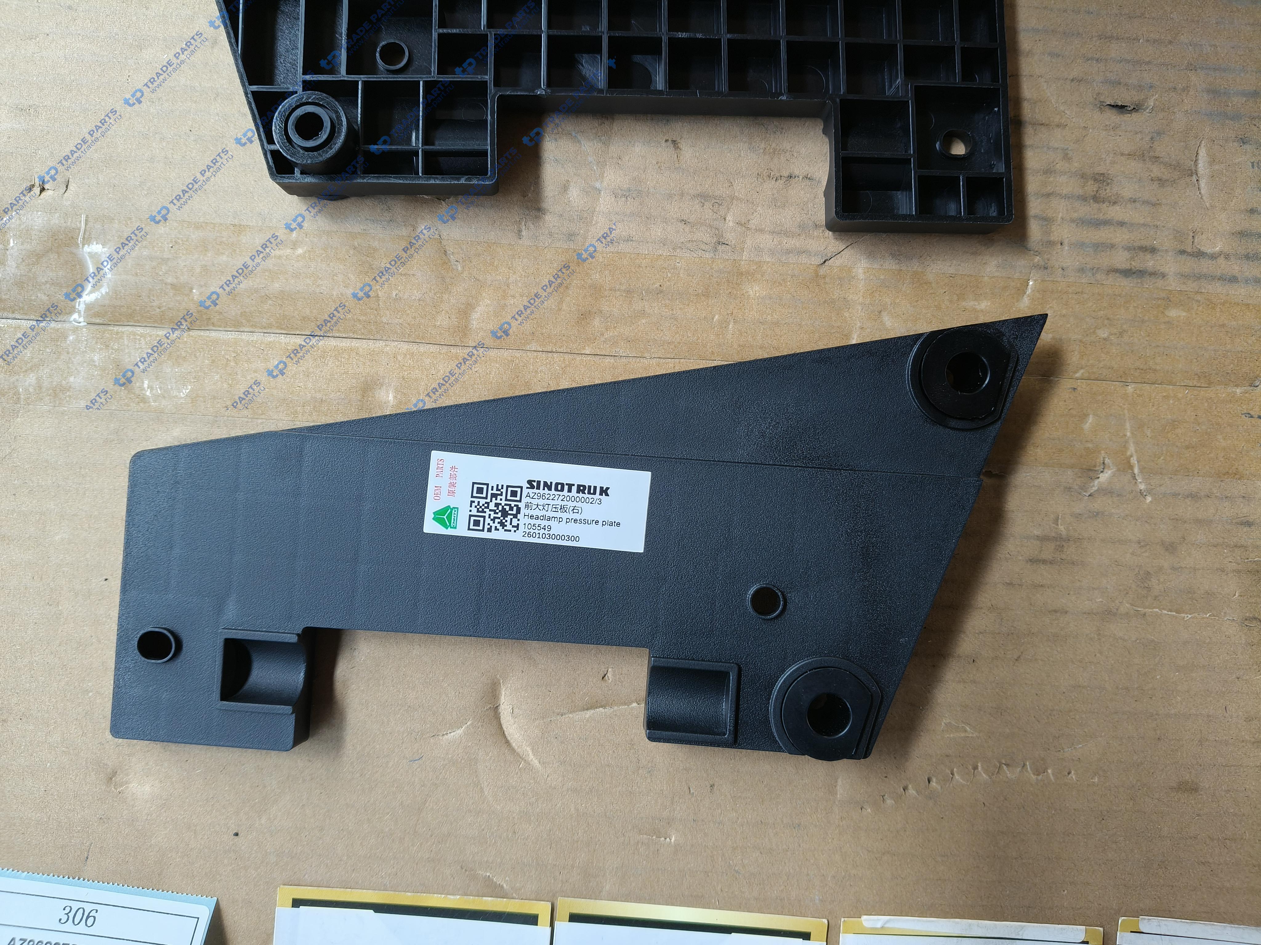 Пластина крепления основной фары правая Тягач Sitrak Качество О