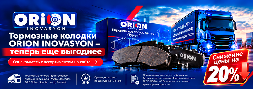 ORION