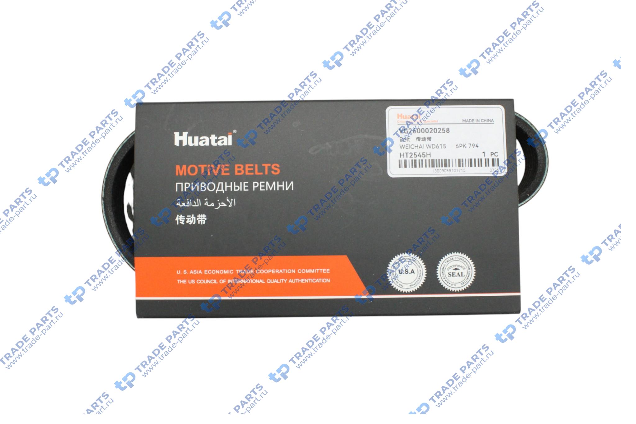 Реальная фотография ремень генератора 6pk 794 wd615 евро3 huatai