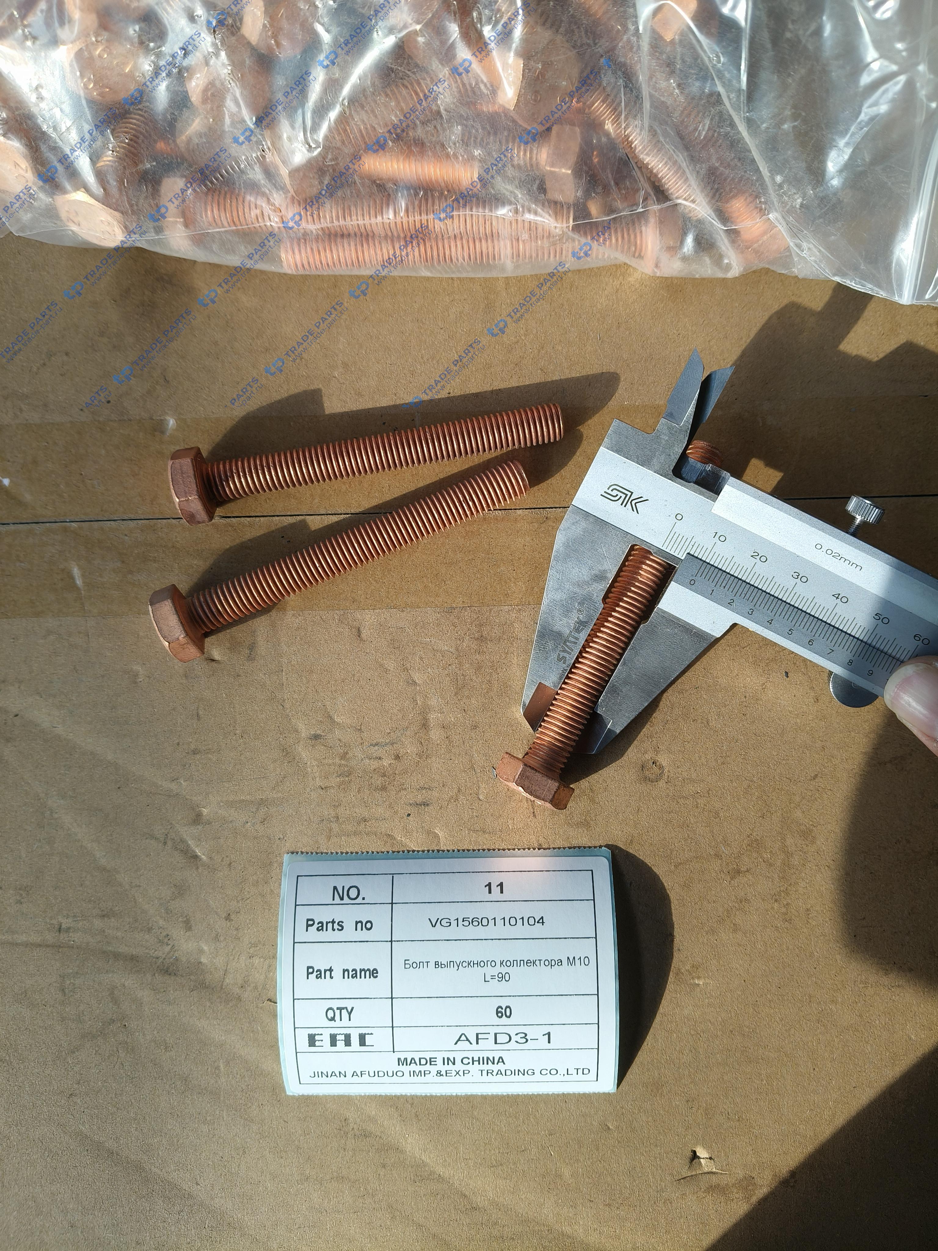 Реальная фотография болт выпускного коллектора m10 l=90