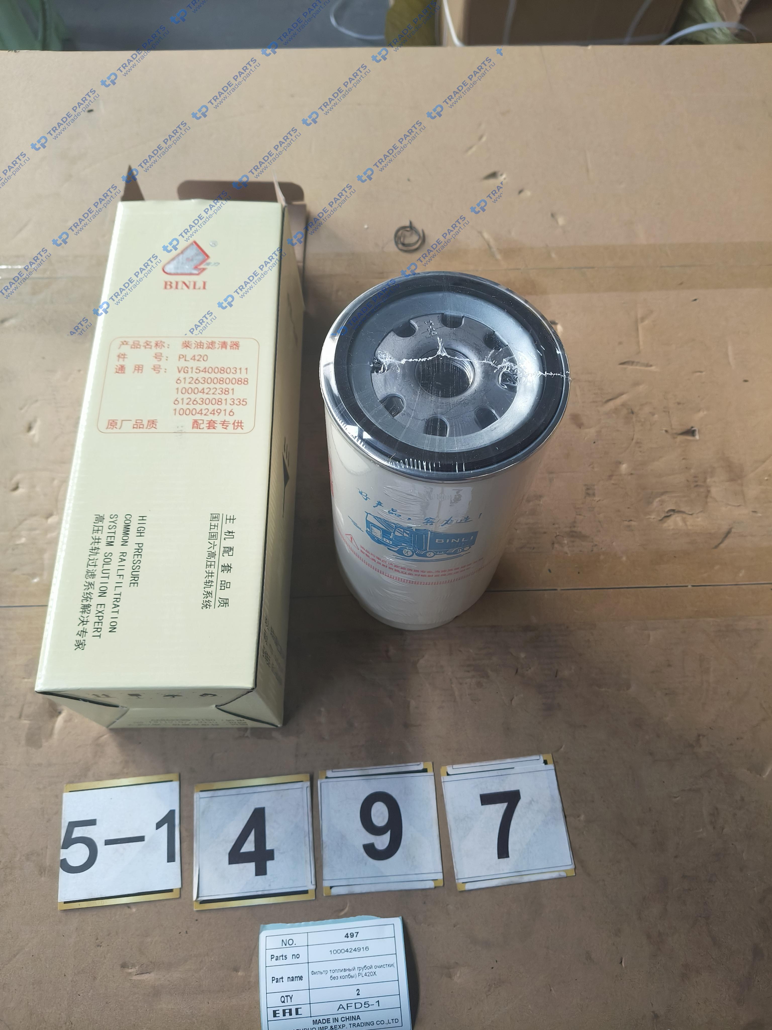 Реальная фотография фильтр топливный грубой очистки( без колбы) pl420x