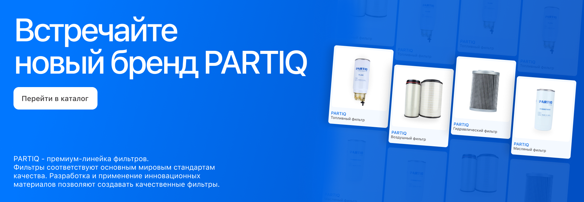 PARTIQ