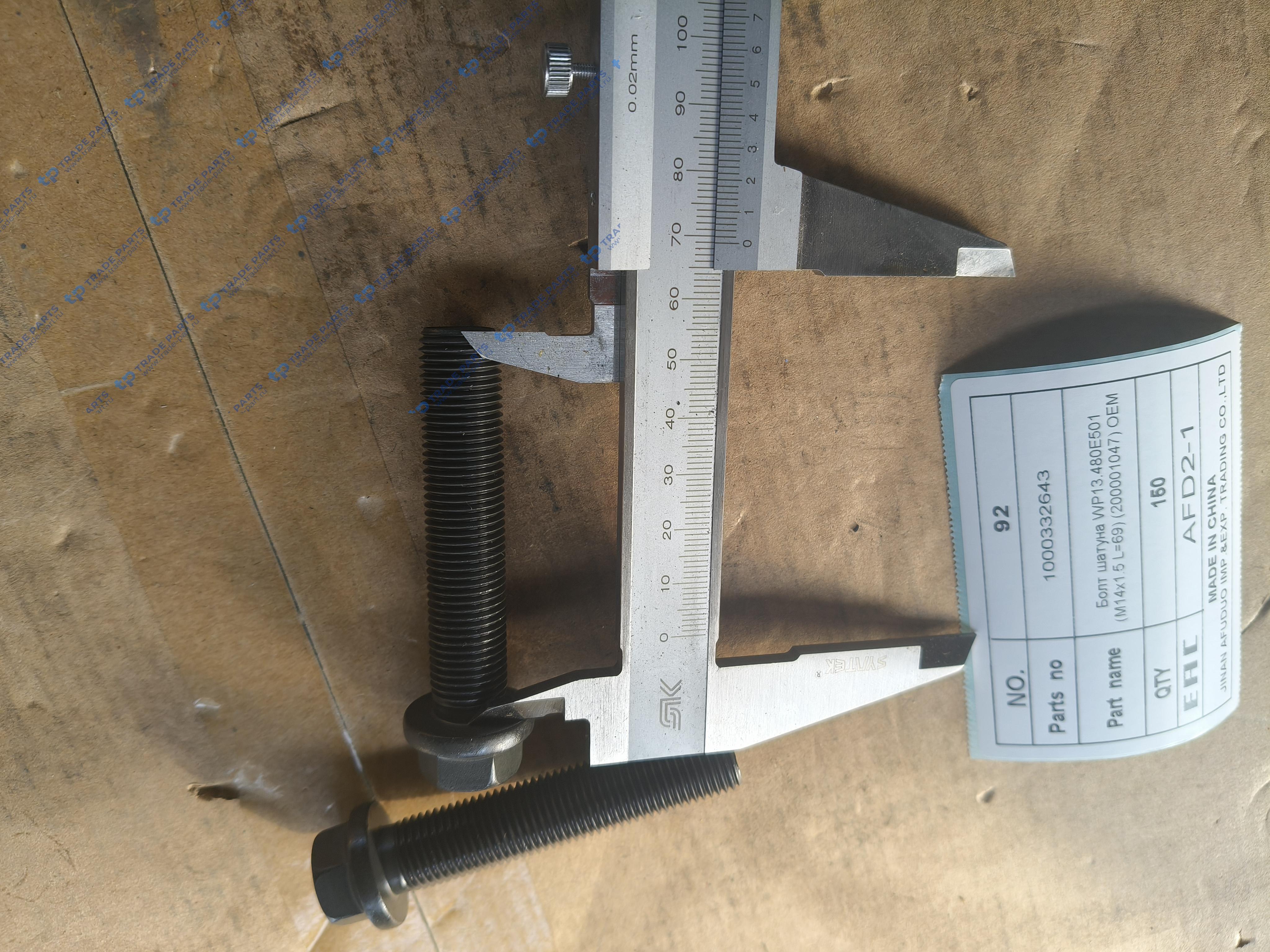 Реальная фотография болт шатуна wp13.480e501 (m14x1.5 l=69) (200001047) oem