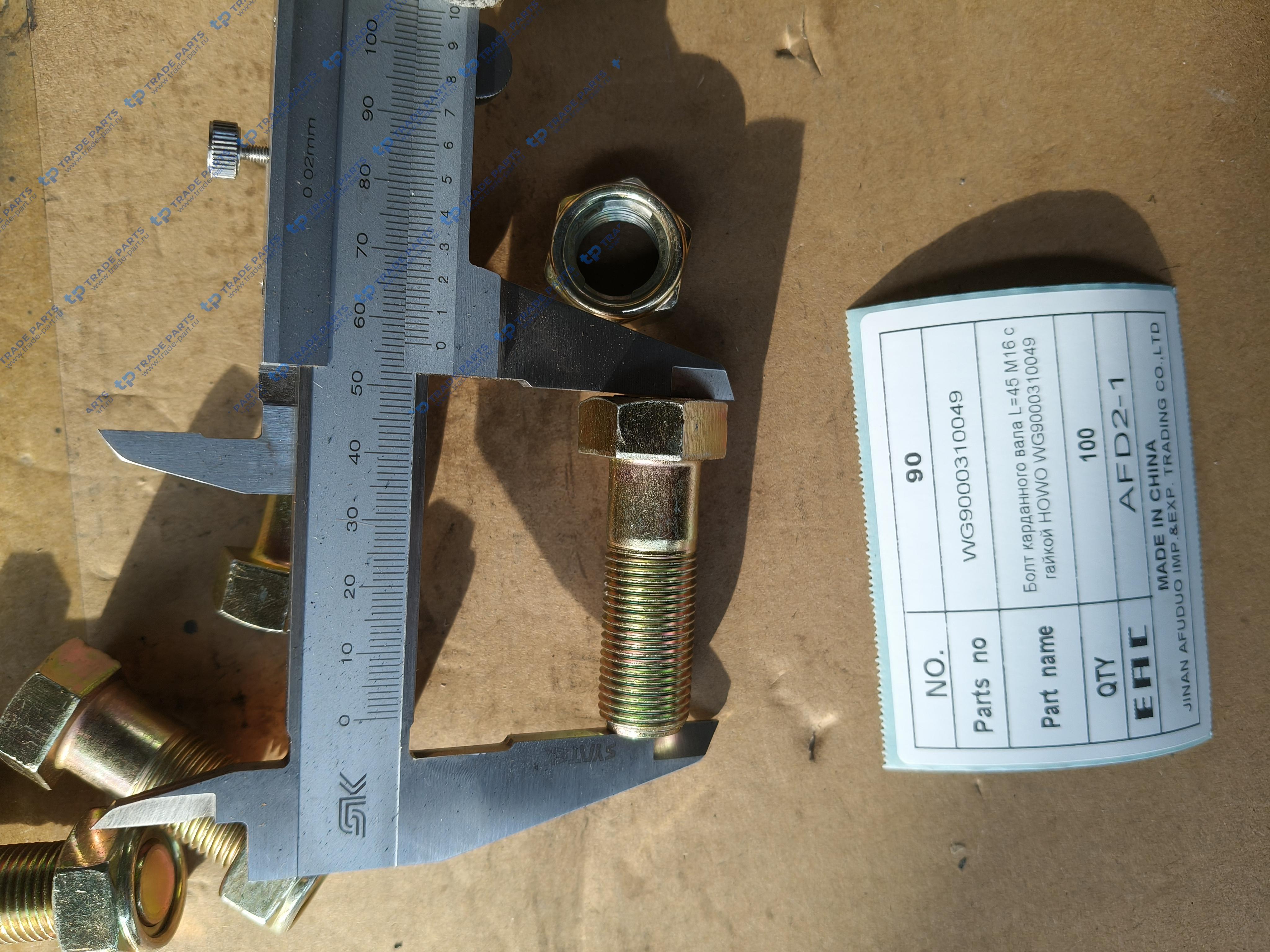 Реальная фотография болт карданного вала l=45 м16 с гайкой howo wg9000310049