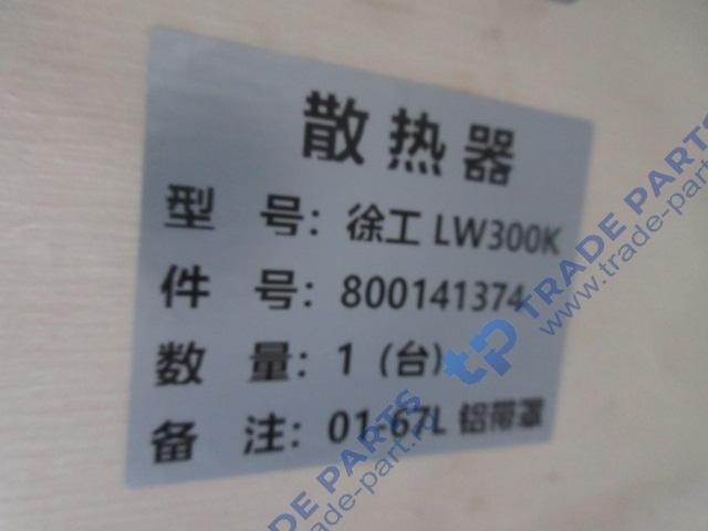 Реальная фотография радиатор водомасляный 700*805*110 d=60 (нижн.) d=45 (верх.) с диффузором