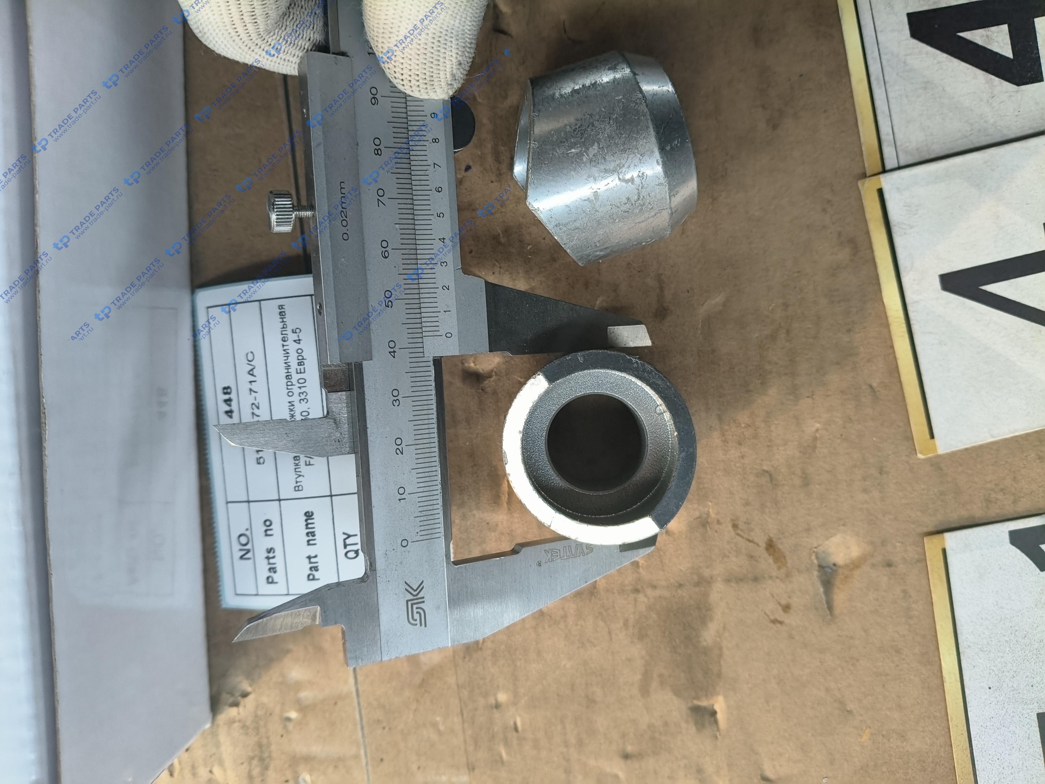 Реальная фотография втулка подножки ограничительная faw 3250, 3310 евро 4-5