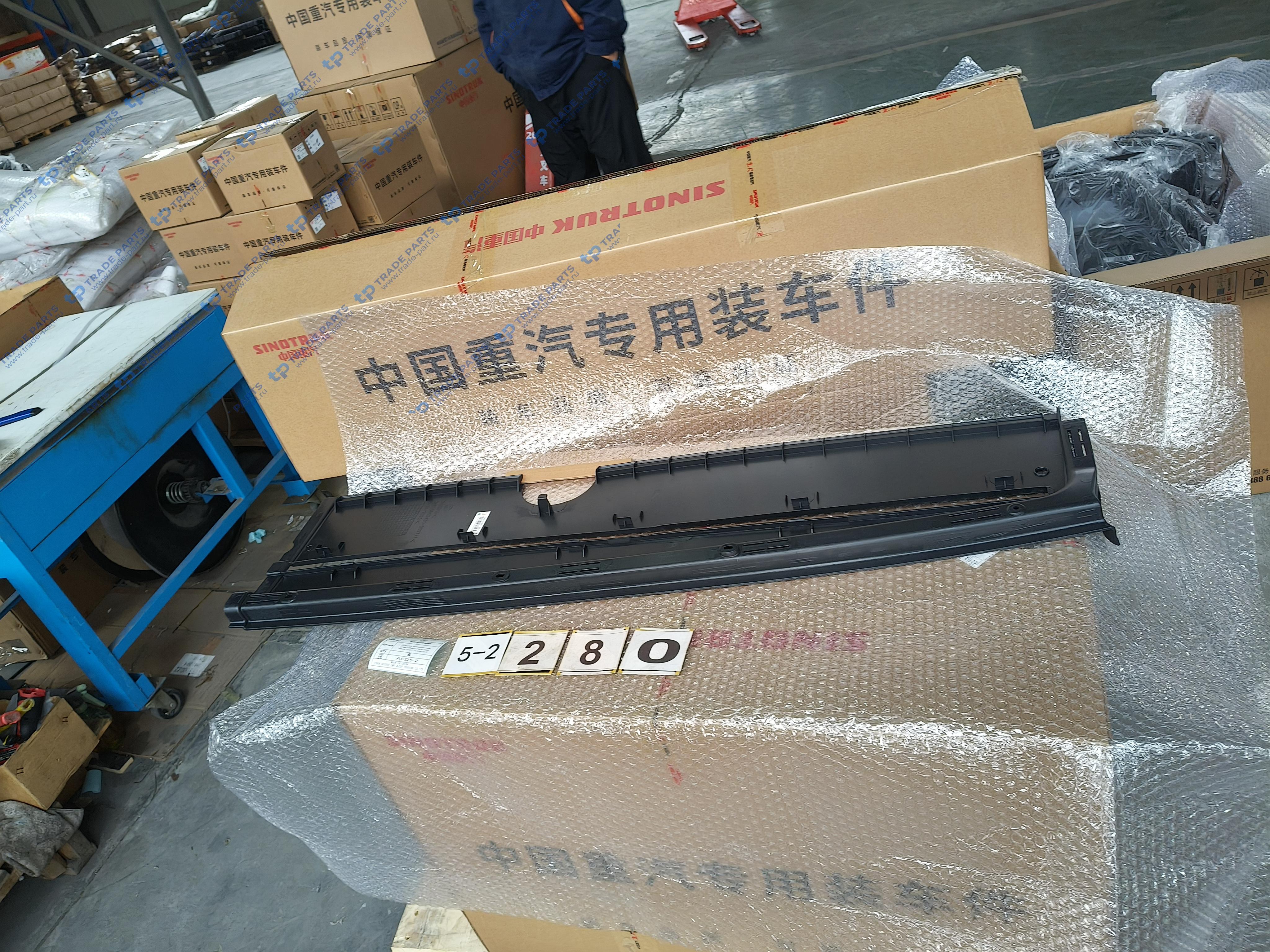 Облицовка противосолнечной шторы лобового стекла левая кабины Sitrak C7H качество О