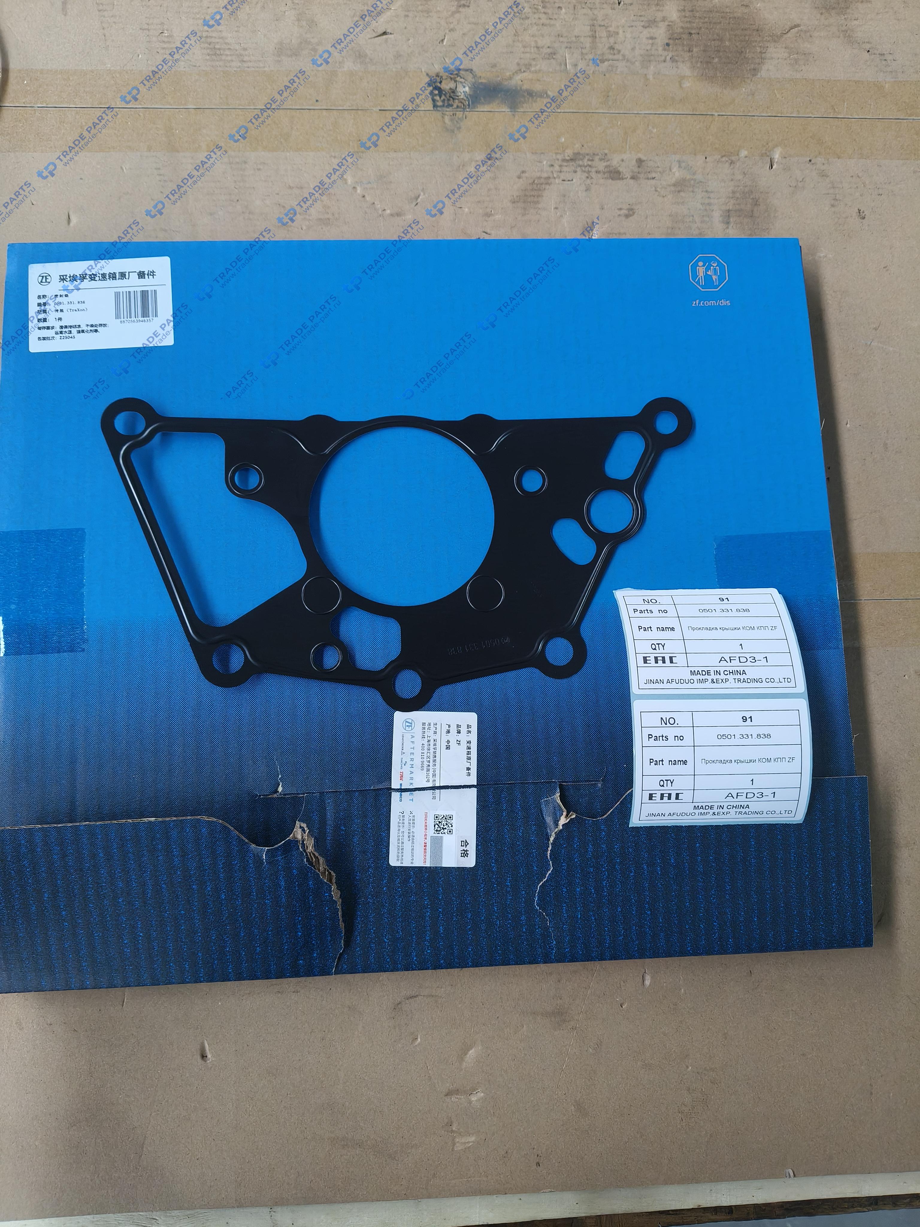 Прокладка крышки КОМ КПП ZF