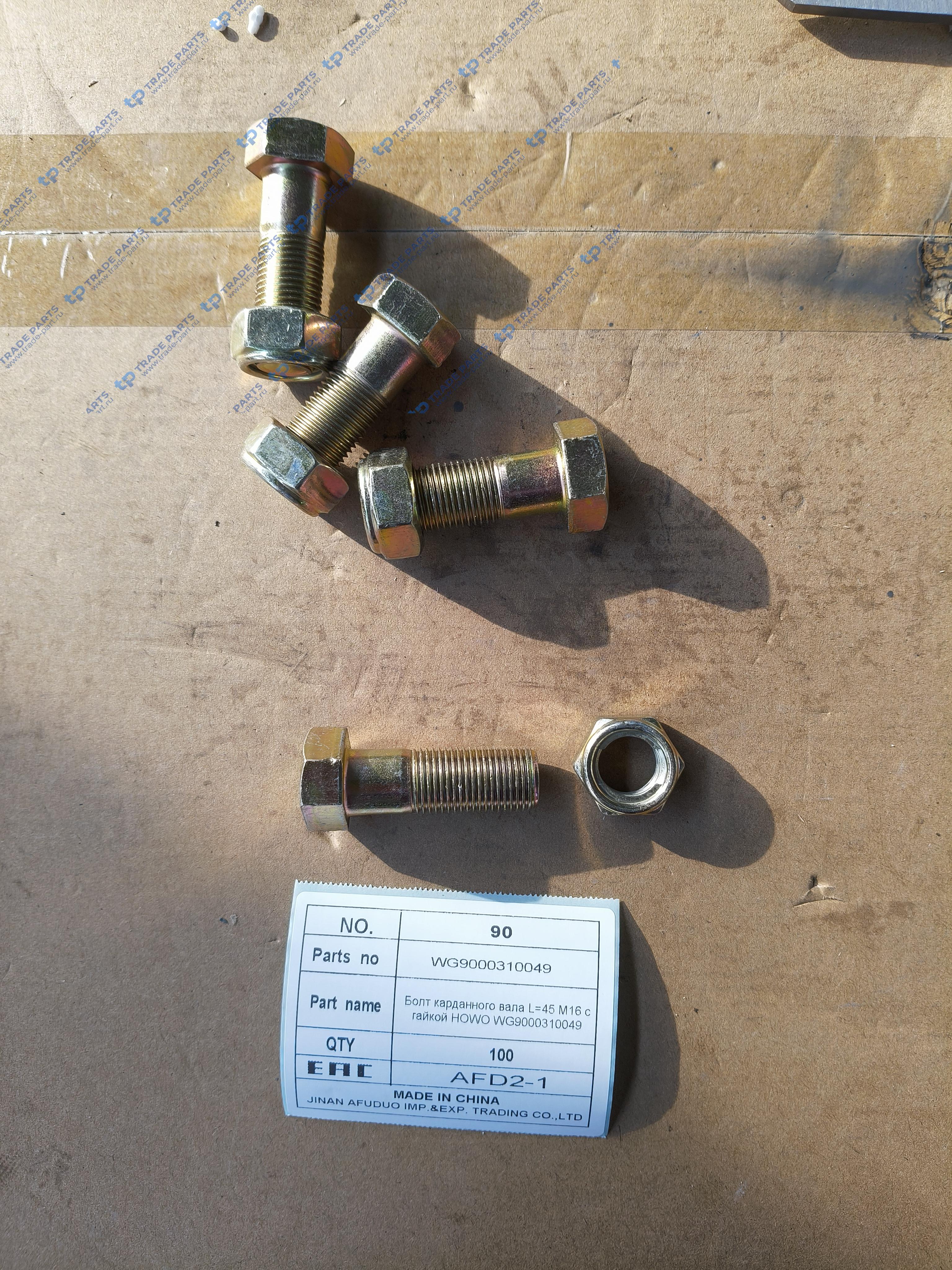 Реальная фотография болт карданного вала l=45 м16 с гайкой howo wg9000310049