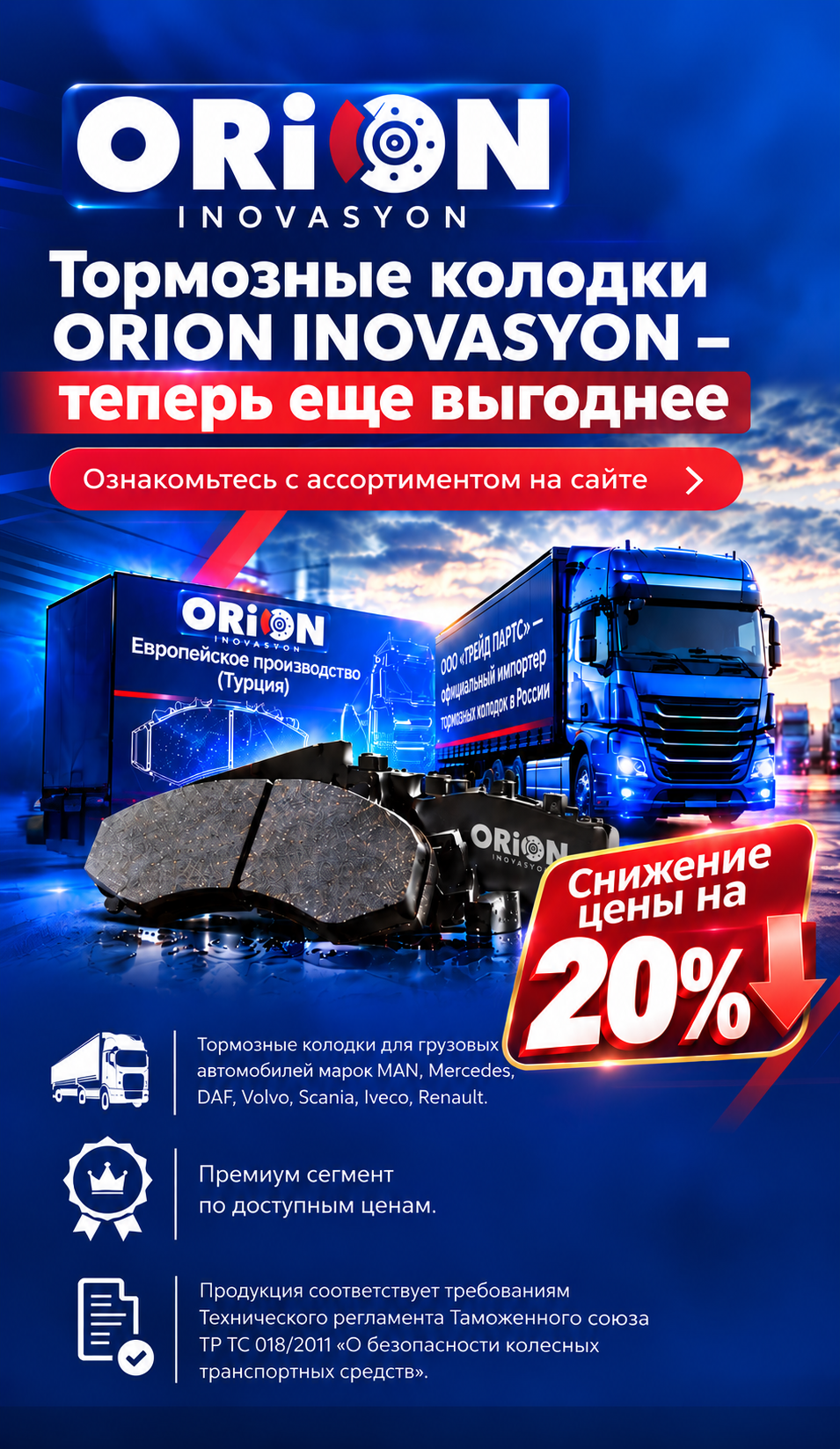 ORION