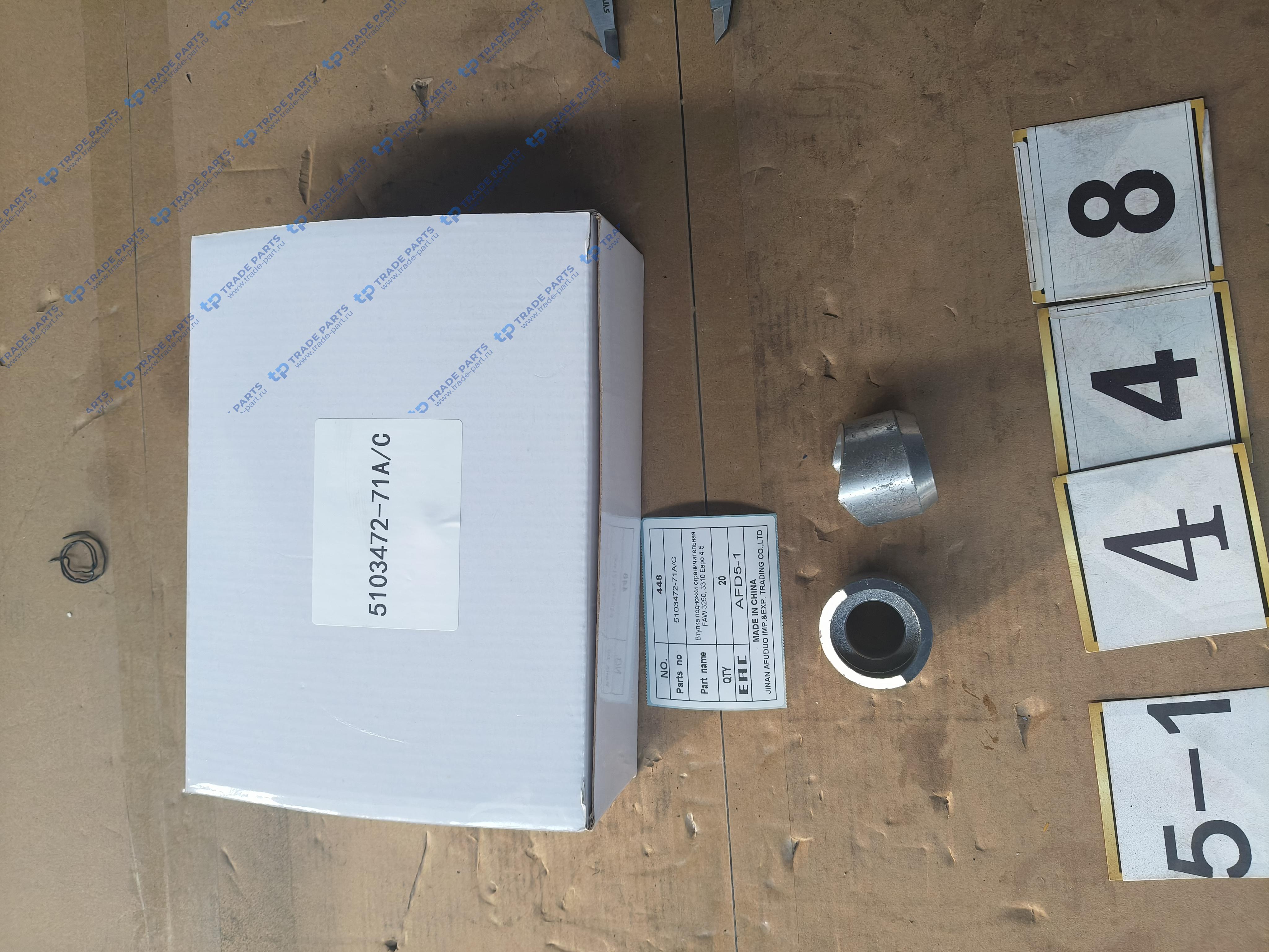 Реальная фотография втулка подножки ограничительная faw 3250, 3310 евро 4-5