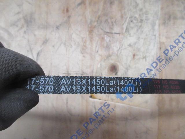 Реальная фотография ремень av13*1450 13023462/13023351