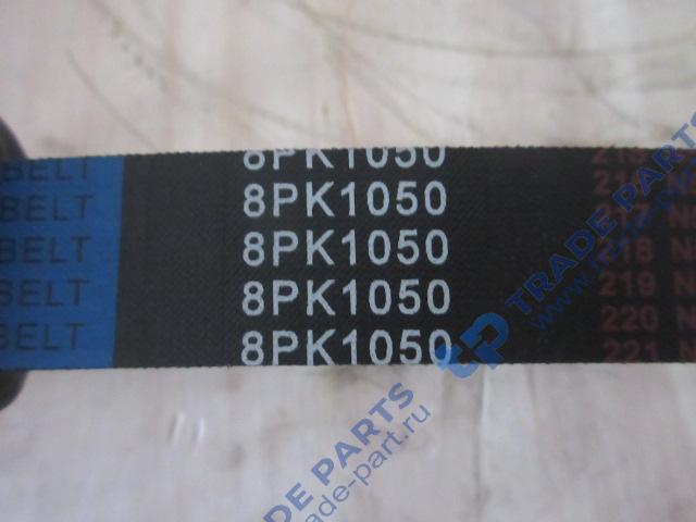 Реальная фотография ремень ручейковый 8pk1050 вентилятора
