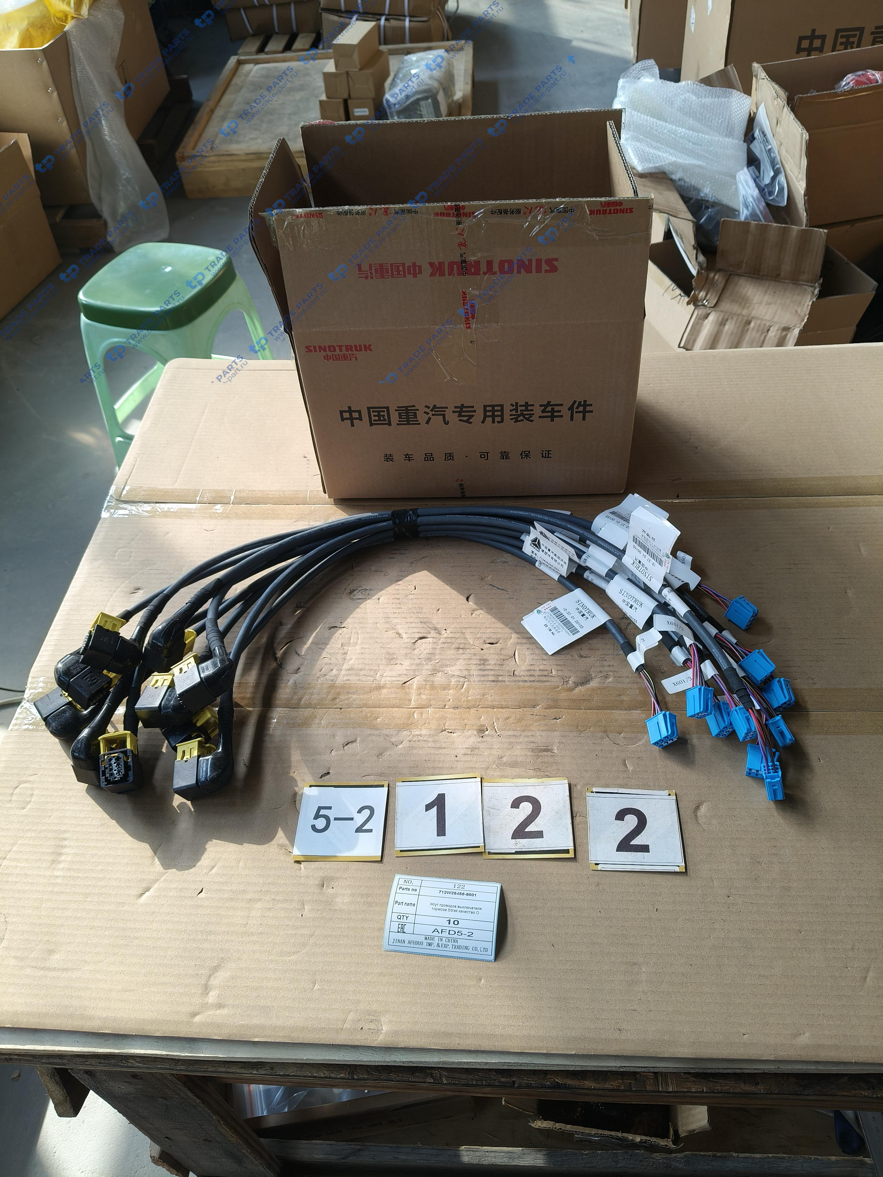 Жгут проводов выключателя тормоза Sitrak качество О