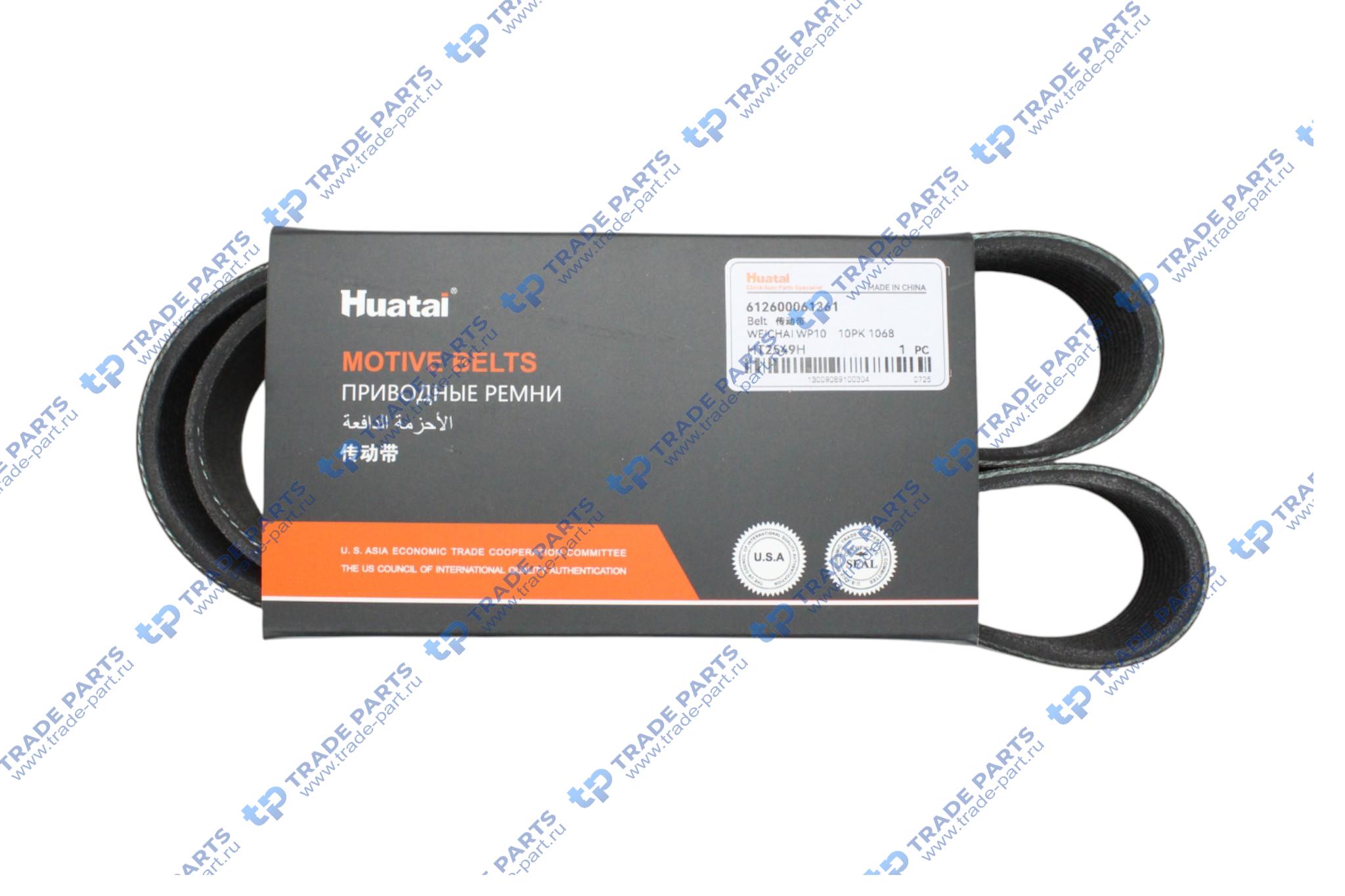 Реальная фотография ремень вентилятора ручейковый 10pk1068 wp10 евро5 x3000 huatai